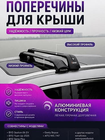 Транспорт: Поперечные дуги На рейлинги Новый, Самовывоз, Бесплатная доставка, Платная доставка — 1