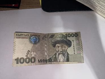 Банкнота 1000 сом (Кыргызстан) - Номинал: 1000 сом (МИҢ СОМ) - at lalafo.kg Банкнота 1000 сом (Кыргызстан) - Номинал: 1000 сом (МИҢ СОМ) -