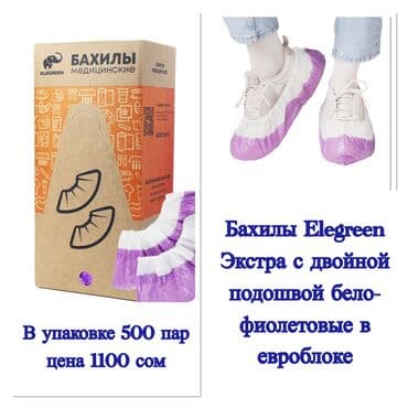 автомат для бахил купить: Двухслойные бахилы бахилы медицинские одноразовые двойные из пнд — 8