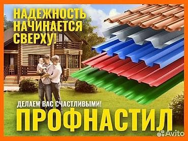 ✅профнастил ✅ металлочерепица ✅ сайдинг(фран,карниза) ✅ желоба
