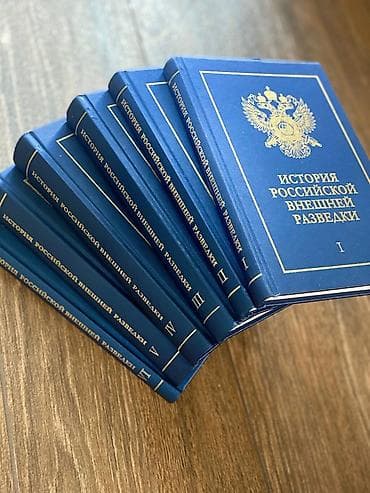 Книги и журналы: Полное собрание «История российской внешней разведки» в 6 томах. - — 2