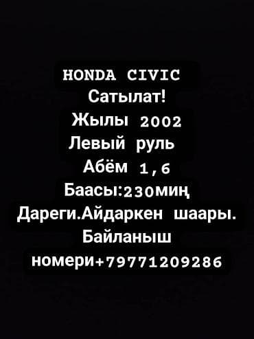 type r: Honda Civic: 2002 г., 1.6 л, Ручные, Бензин, Седан — 1