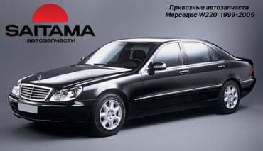 2grfe: Запчасти мерседес бенз w220 лиса mercedes-benz w220 s320 s350 s430 — 2