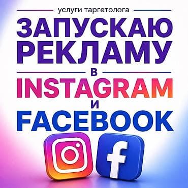 motion design: Услуги таргетолога: запуск рекламы в Instagram и Facebook Что делаю — 1
