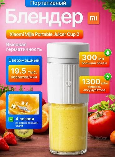 Беспроводная соковыжималка блендер Xiaomi Mijia 2 300ml — 1