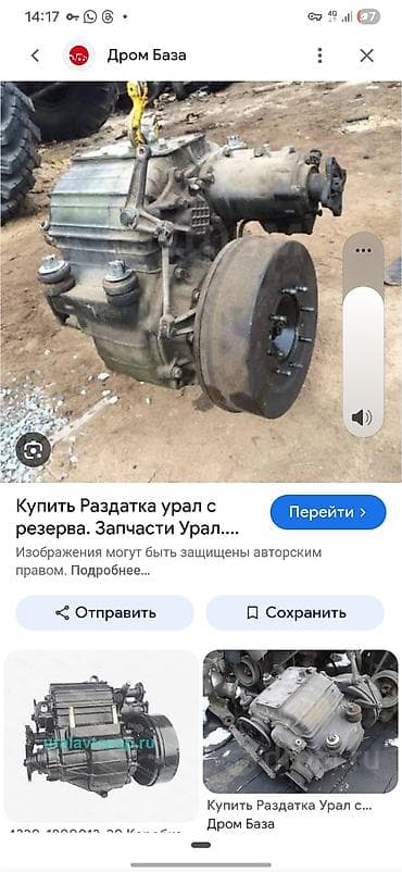 ловушка цепи: Коробка передач Механика Урал — 1