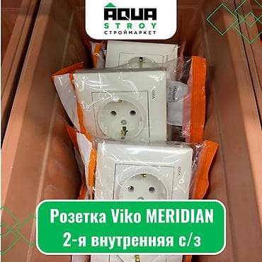 Розетка Viko MERIDIAN 2-я внутренняя с/з Для строймаркета "Aqua