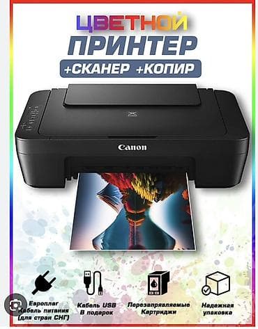 Цветной многофункциональный струйный принтер Canon с функциями сканера