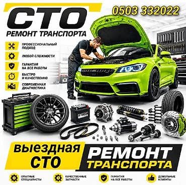 Ремонт ходовой части, Другие работы, С выездом
