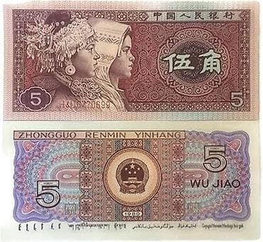 костюм для: Банкнота номиналом 5 цзяо (0,5 юаня) Народного банка Китая, выпущенная — 1