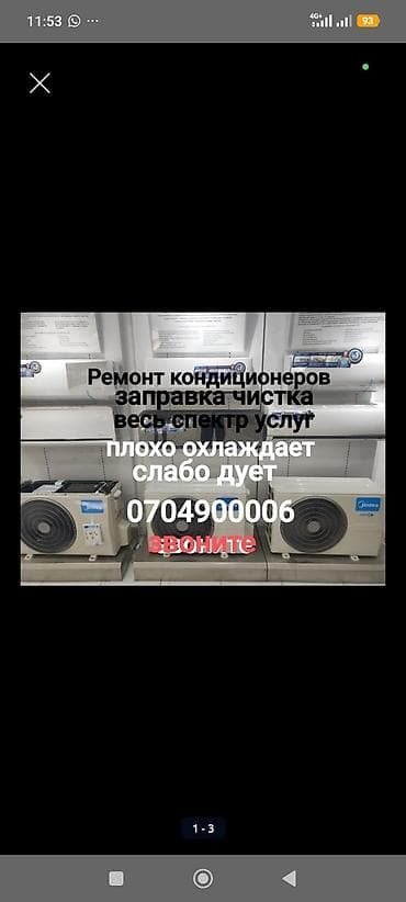 редми нот 10 т: С ( ДОКУМЕНТАМИ ЭСФ ) Услуги: - Диагностика и ремонт кондиционеров — 1