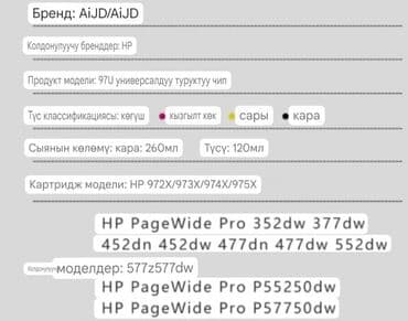 сколько стоит принтер для печати фотографий: Чип для принтеров HP PageWide Pro 352dw, 377dw, 452dn 477dw, 557dw — 5