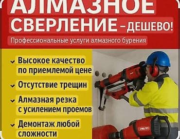 лазерное сверление: Алмазное бурение и сверление отверстий Профессиональные услуги по — 3
