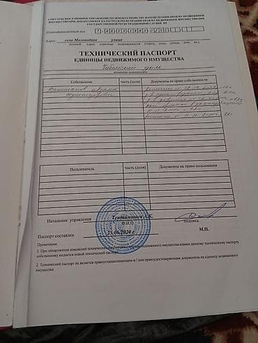 продажа участков в бишкеке: 62 соток, Красная книга — 5