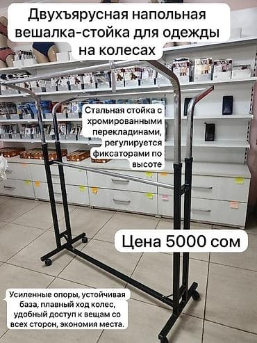 колесо для платья: Двухъярусная напольная вешалка-стойка для одежды на колесах. - — 1
