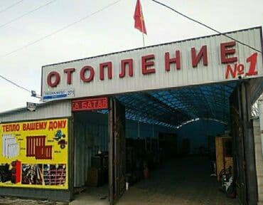 отопление чугунный: 🔥 Где купить радиаторы и отопление оптом? БАЗА «ОТОПЛЕНИЕ» — всё в — 3