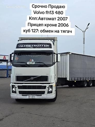 волво fh: Тягач, Volvo, 2007 г., Тентованный — 1