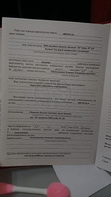 продаю участок кызыл туу: 4 соток, Для строительства, Красная книга — 10