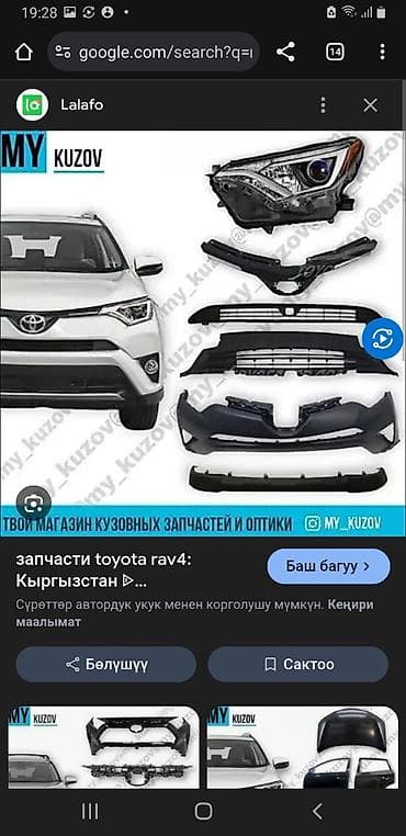 Кузовные запчасти и оптика для Toyota RAV4 и Toyota Camry -