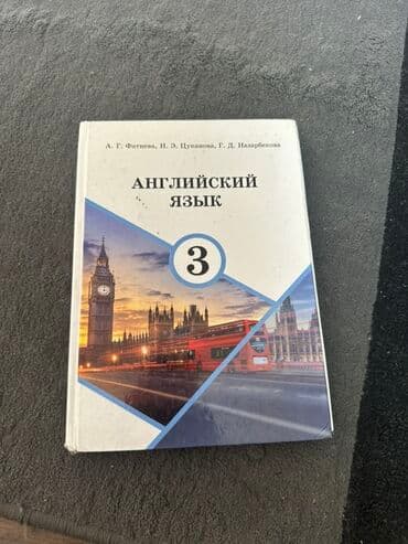 python книга: Кыргыз тил 2 класс, биринчи болум-170 сом кыргыз тил экинчи болум-170 — 9
