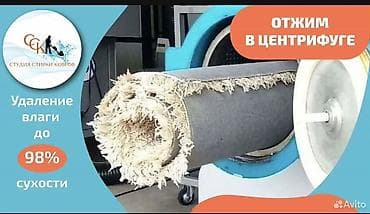 воздушный балон: Стирка ковров, | Ковер — 3