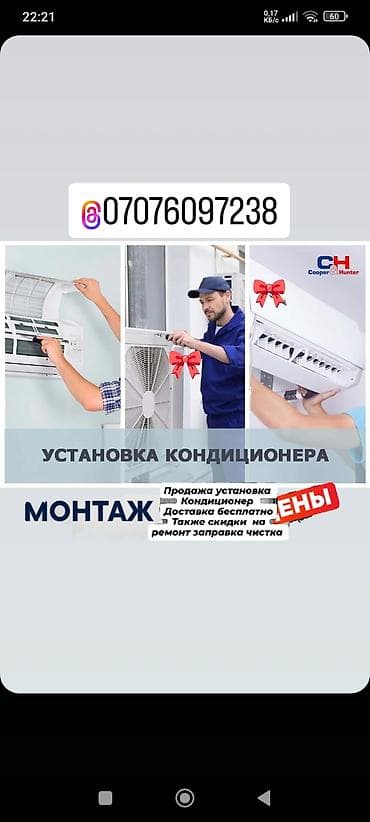 Установка и обслуживание кондиционеров - Профессиональный монтаж