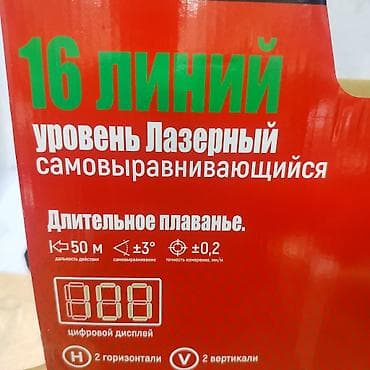 урвен лазер: Лазерный уровень Ураган УРАГ-2, самовыравнивающийся, 16 линий — 2