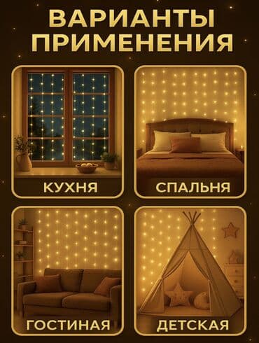 цветы для невесты: Штора-гирлянда «Хвойная лапа» - Размер: 2 × 3 м - Цвет свечения — 6