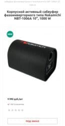 сабвуфер обмен: Сабвуфер в корпусе новый оригинал - Тип: пассивный автосабвуфер в — 1