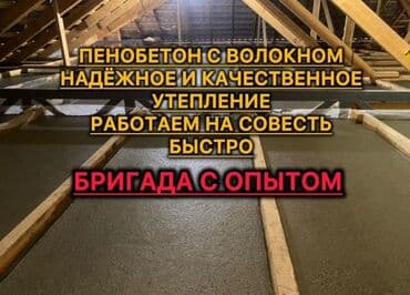 покупаю дом: Утепление полов, Утепление потолоков, Утепление крышы 3-5 лет опыта — 7