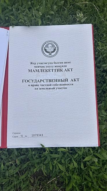 ул московская: 5 соток, Для строительства, Красная книга — 5