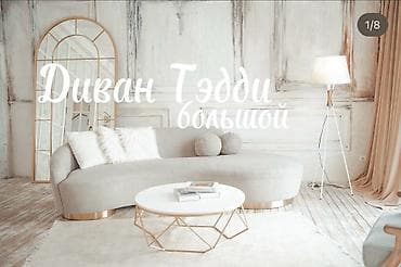 мебель кресло: Прямой диван, Б/у — 2