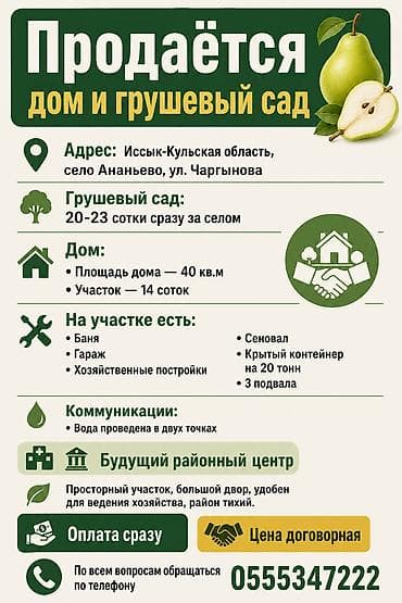 перфоратор сатылат: Продаётся дом и грушевый сад 📍 Адрес: Иссык-Кульская область, село — 1