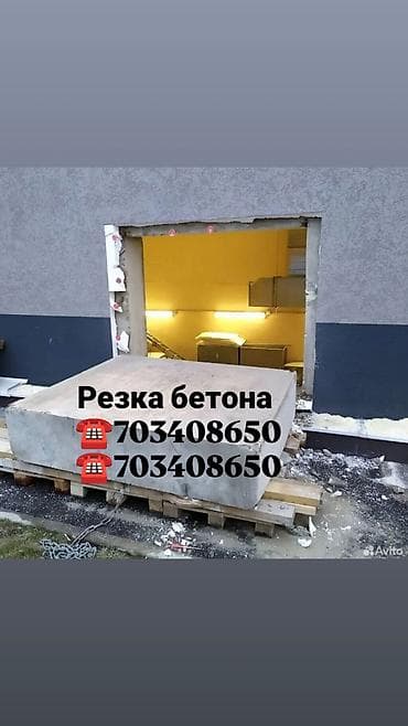appl x: Резка, Алмазная резка — 1