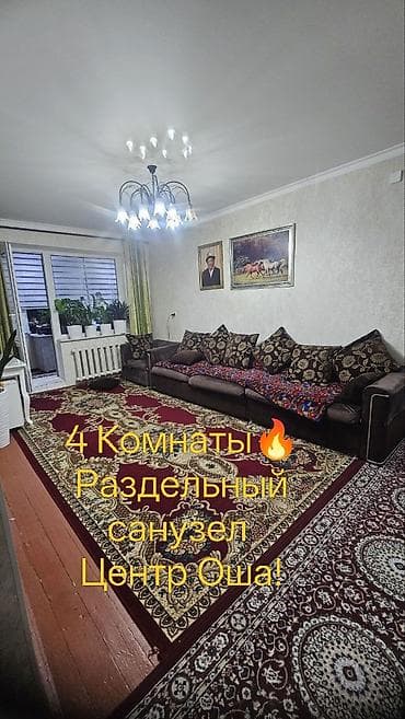 квартира бир комната: 4 бөлмө, 84 м², 103-серия, 3 кабат, Косметикалык ремонт — 1