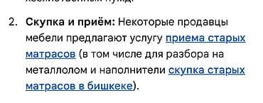 Отдам даром старый матрас может ля чего то нужно at lalafo.kg Отдам даром старый матрас может ля чего то нужно