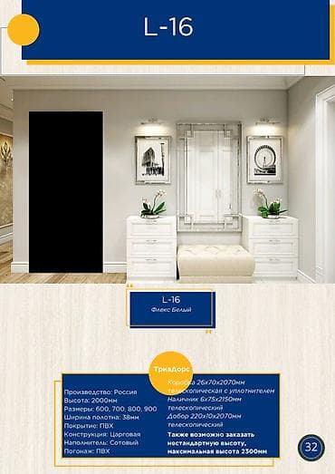 Межкомнатная дверь L-16, цвет Флекс Белый Характеристики: -