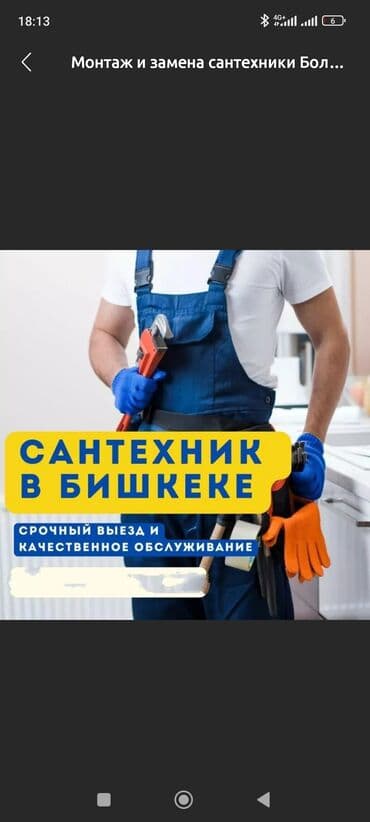 Caнтexник Услуги сантехника услуга сантехника услуги сантехники