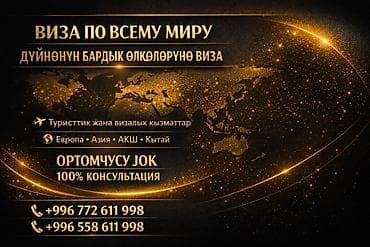 outback 2015: Услуги по оформлению виз и консультации - Визы по всему миру — 1