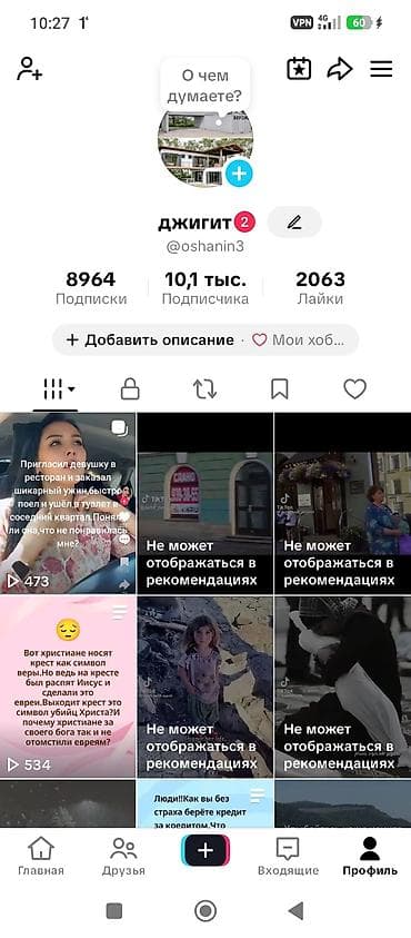 Аккаунт TikTok для продвижения Тематика: короткие ролики с жизненными