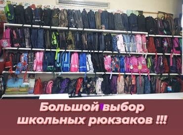 Школьные рюкзаки. Канцтовары. Тоголок Молдо25 (Церьковь) at lalafo.kg Школьные рюкзаки. Канцтовары. Тоголок Молдо25 (Церьковь)
