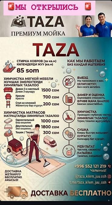 клининговая компания бишкек цены на услуги: Стирка ковров, | Ковер — 3
