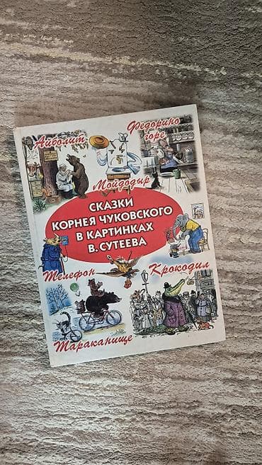 бентли: Детские книги - Сборники сказок для малышей: «Золотая книга сказок — 4