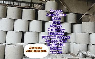 Железобетонное (ЖБИ) кольцо для септика Размер: 100 x 90 x 8 см, Платная установка, Оптом, В розницу
