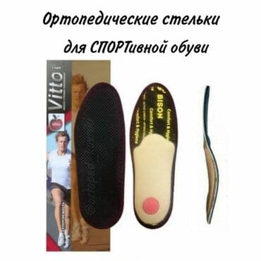 белорусская обувь для проблемных ног: Ортопедические стельки для спортивной обуви! ⠀ профилактические и — 1