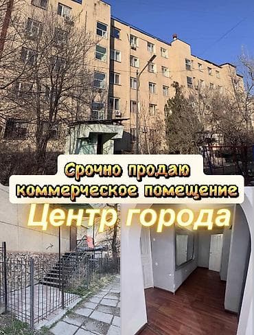 Продажа офисов 80 м², Без ремонта, Без мебели, Многоэтажное здание, 1 этаж