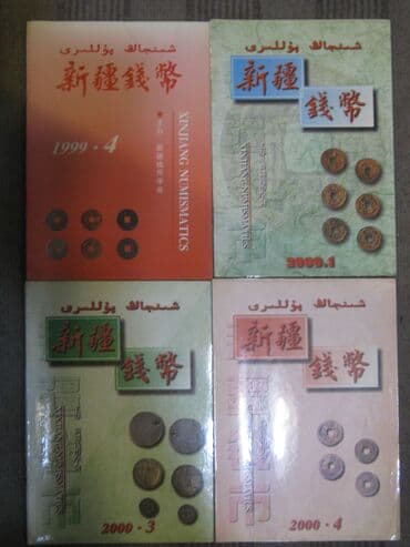чехол для документов: 3. Научная литература по истории, археологии, этнографии, нумизматике — 8