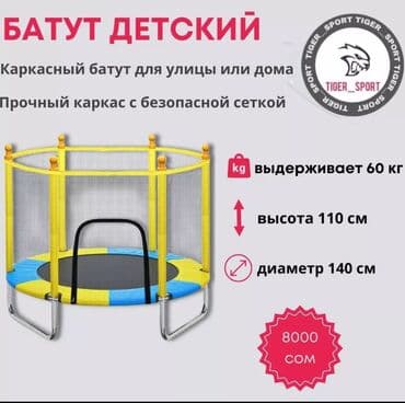 Батут Каркасный, Новый