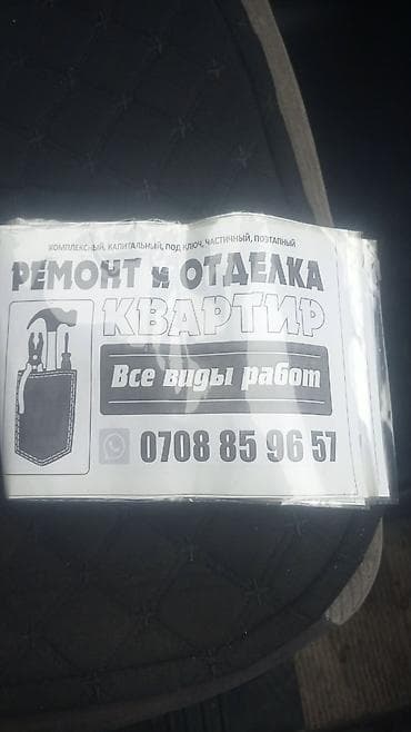 Ремонт и отделка квартир Все виды работ: комплексный, капитальный