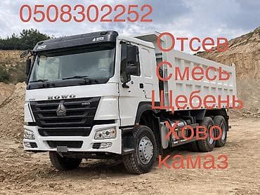 Дом и сад: Отсев, Для бетона, Оптом, В розницу, Камаз, Хово — 1